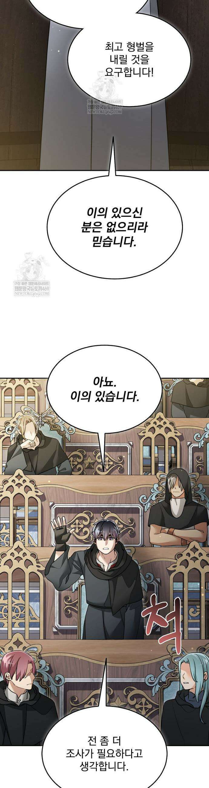 뉴비가 너무 강함 158화 3