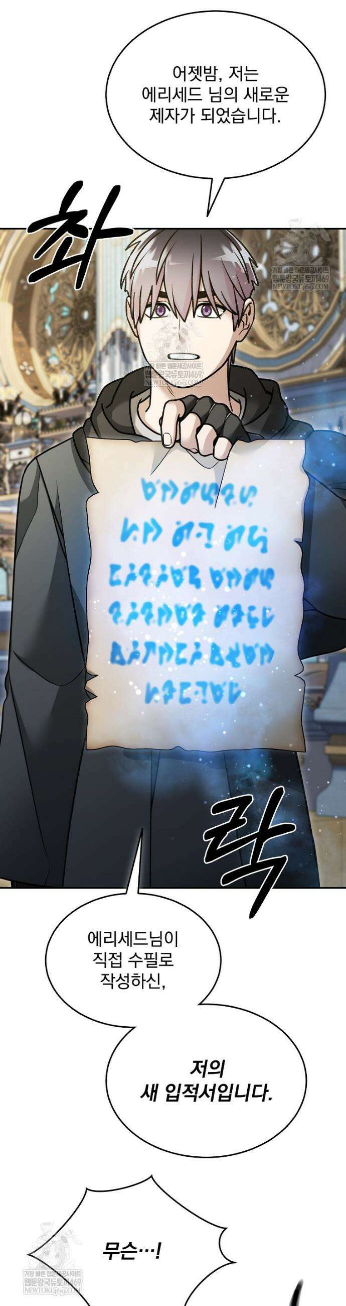 뉴비가 너무 강함 158화 5