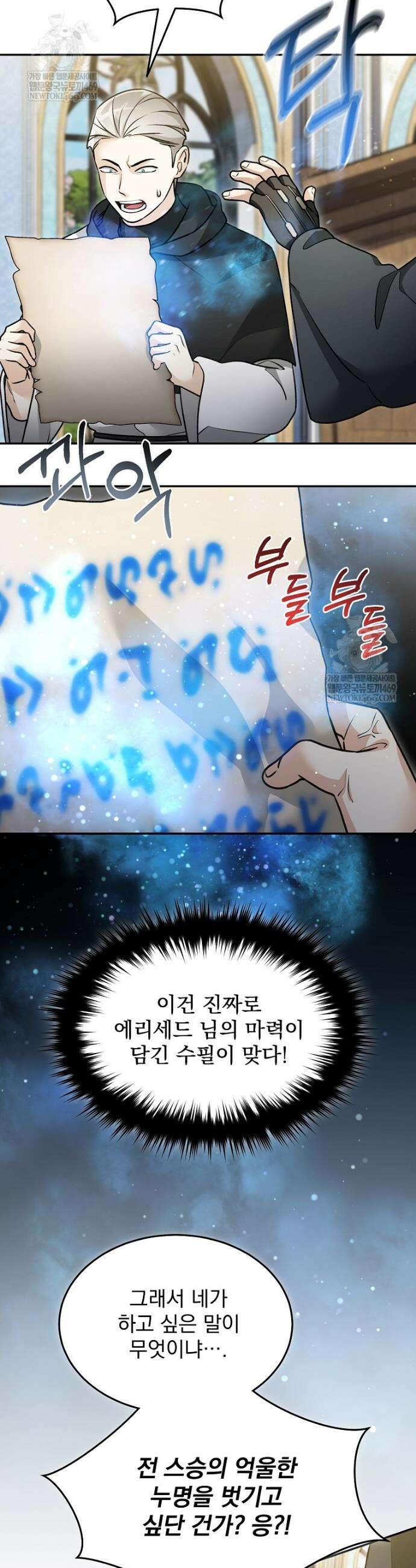 뉴비가 너무 강함 158화 6
