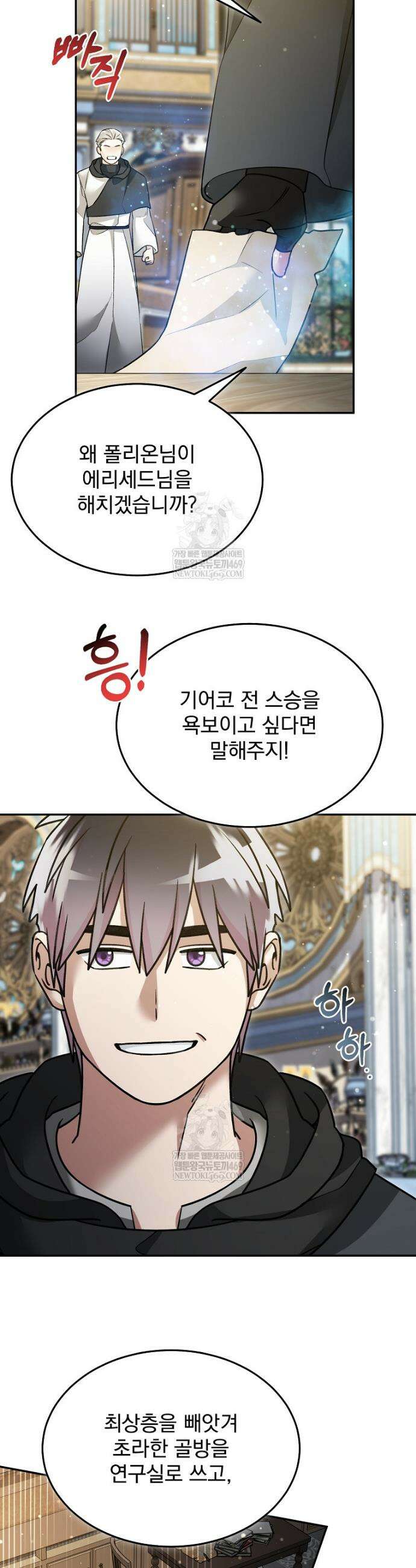 뉴비가 너무 강함 158화 8