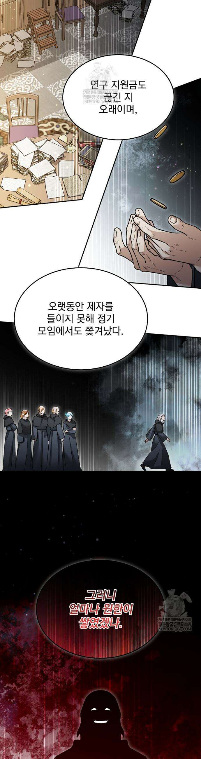 뉴비가 너무 강함 158화 9
