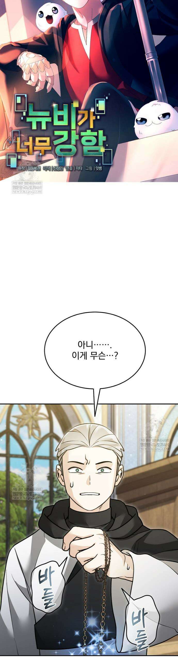 뉴비가 너무 강함 158화 13