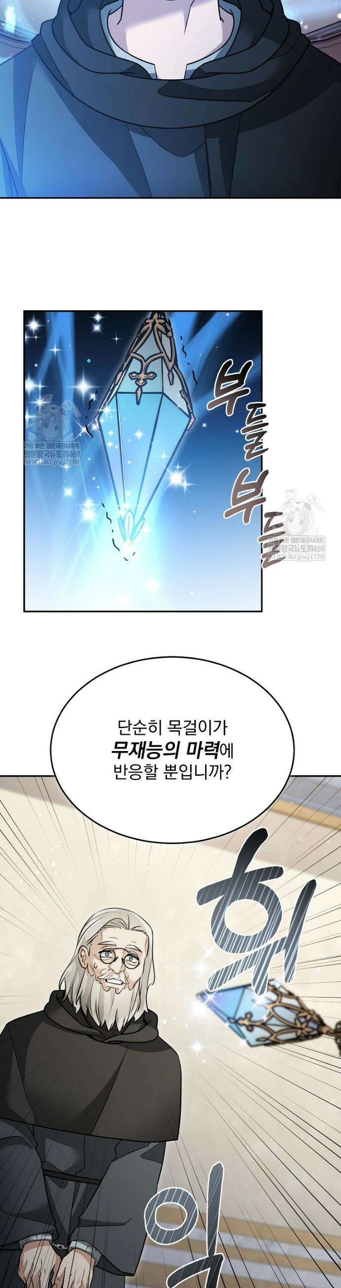 뉴비가 너무 강함 158화 16