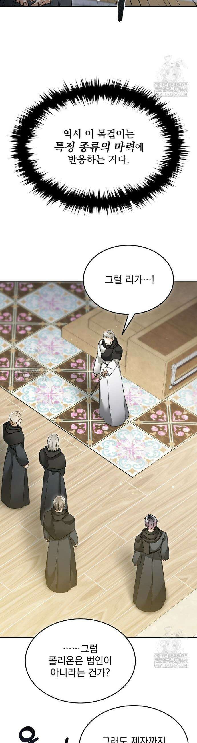 뉴비가 너무 강함 158화 17