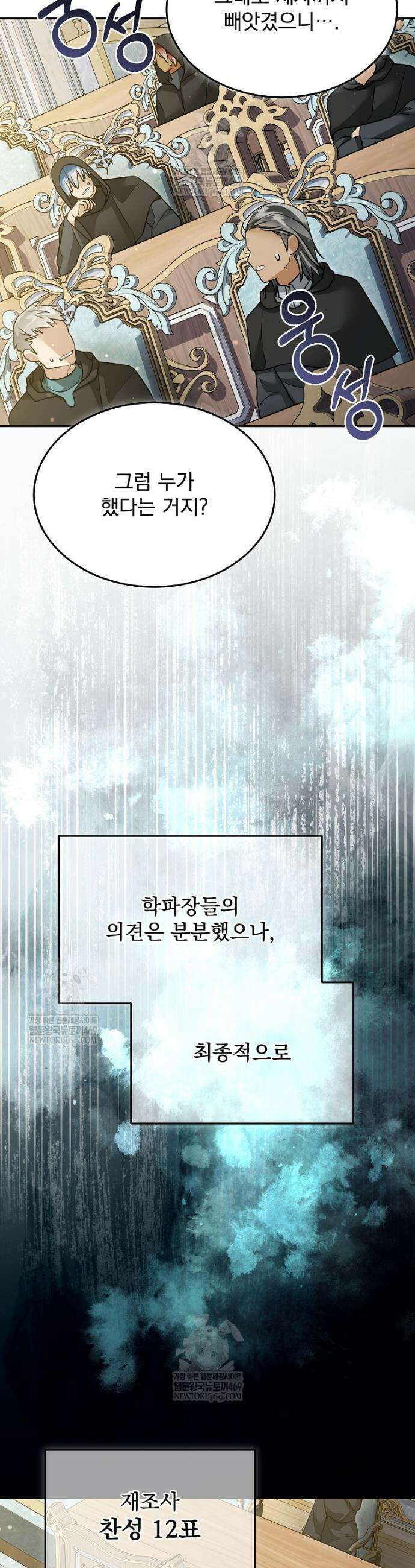 뉴비가 너무 강함 158화 18