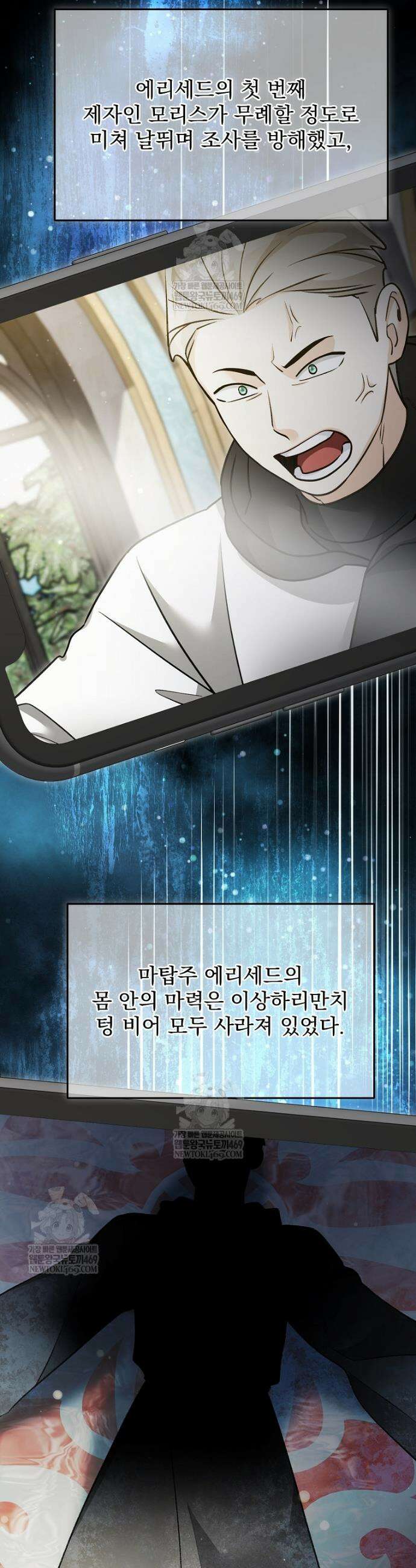 뉴비가 너무 강함 158화 21