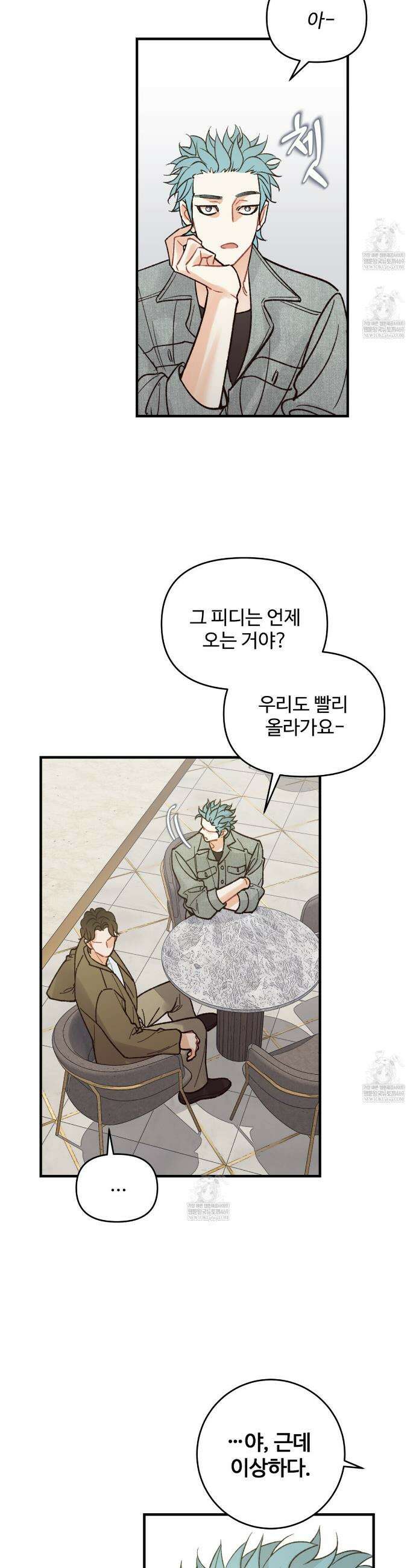 텐(TEN)[BL] 41화 2
