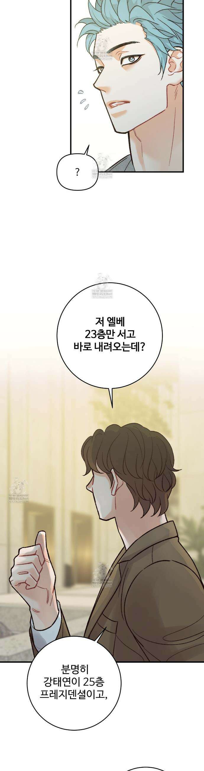 텐(TEN)[BL] 41화 3