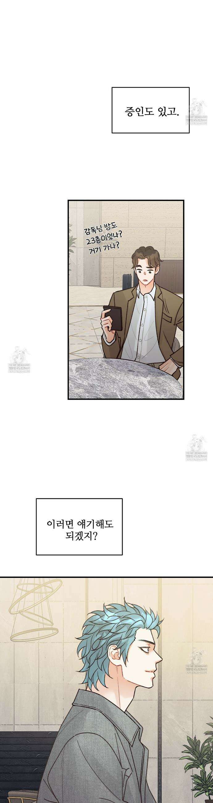 텐(TEN)[BL] 41화 5