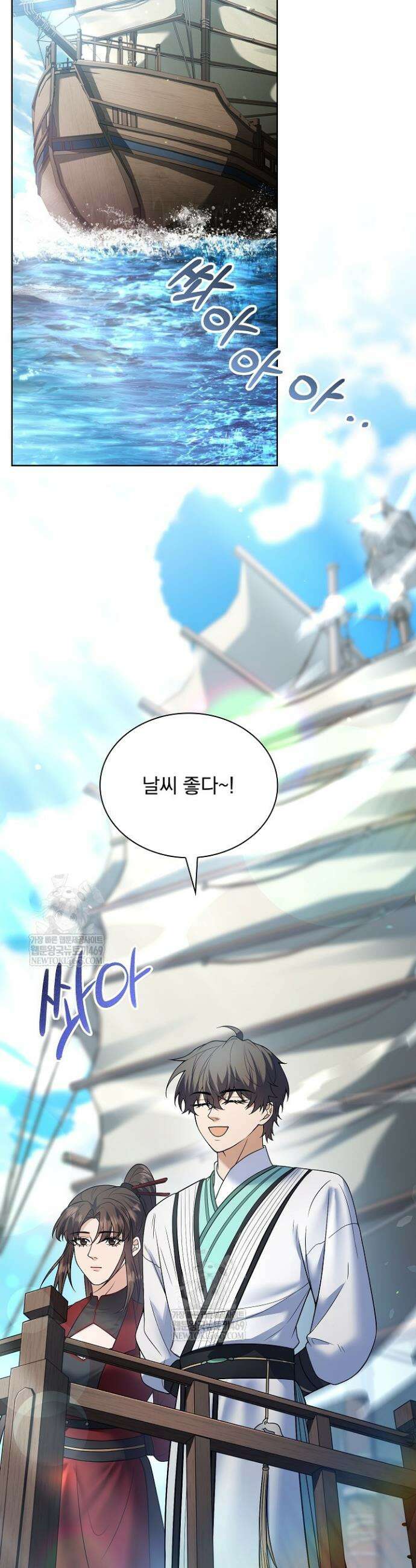 존경하던 사형이 악당이 되어버렸다 22화 2