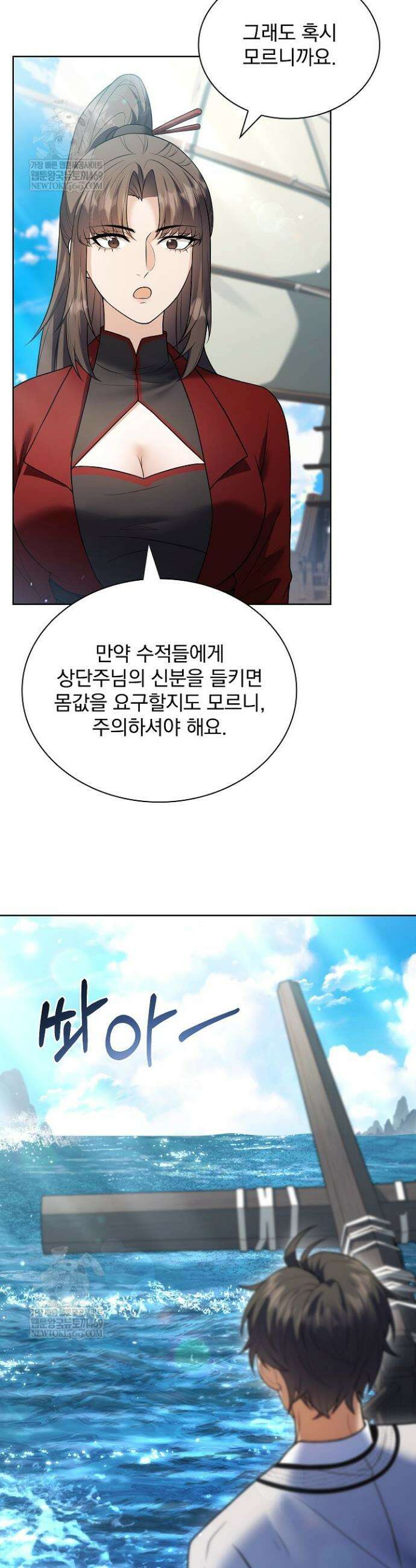 존경하던 사형이 악당이 되어버렸다 22화 5