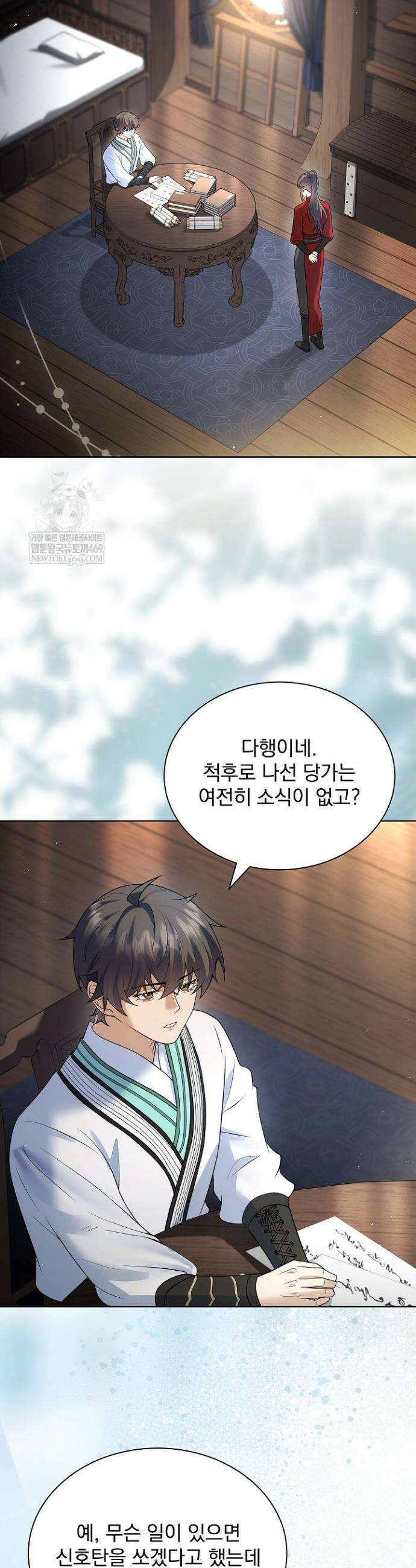존경하던 사형이 악당이 되어버렸다 22화 8