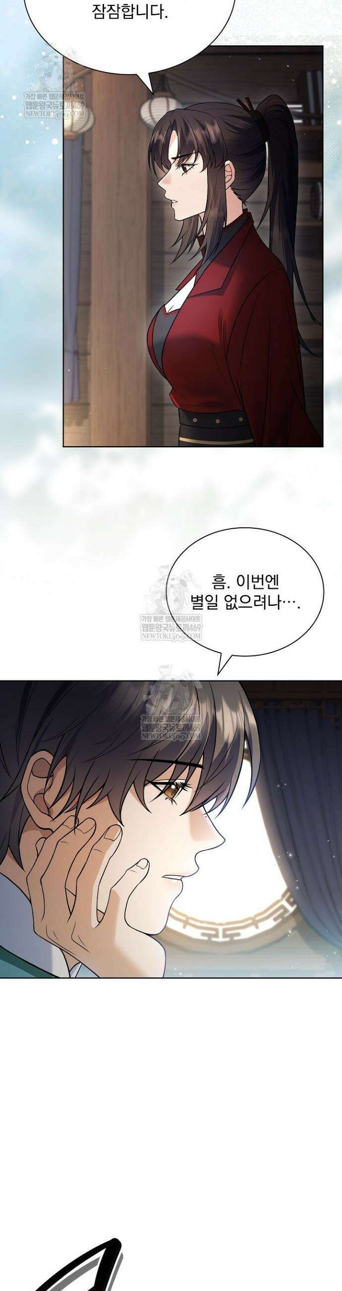 존경하던 사형이 악당이 되어버렸다 22화 9