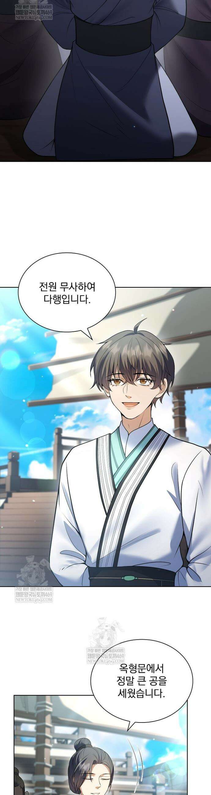 존경하던 사형이 악당이 되어버렸다 22화 14