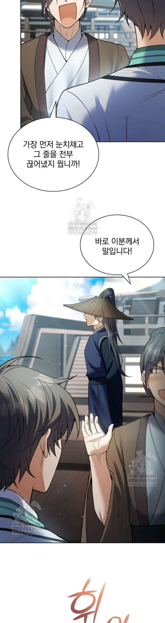 존경하던 사형이 악당이 되어버렸다 22화 16