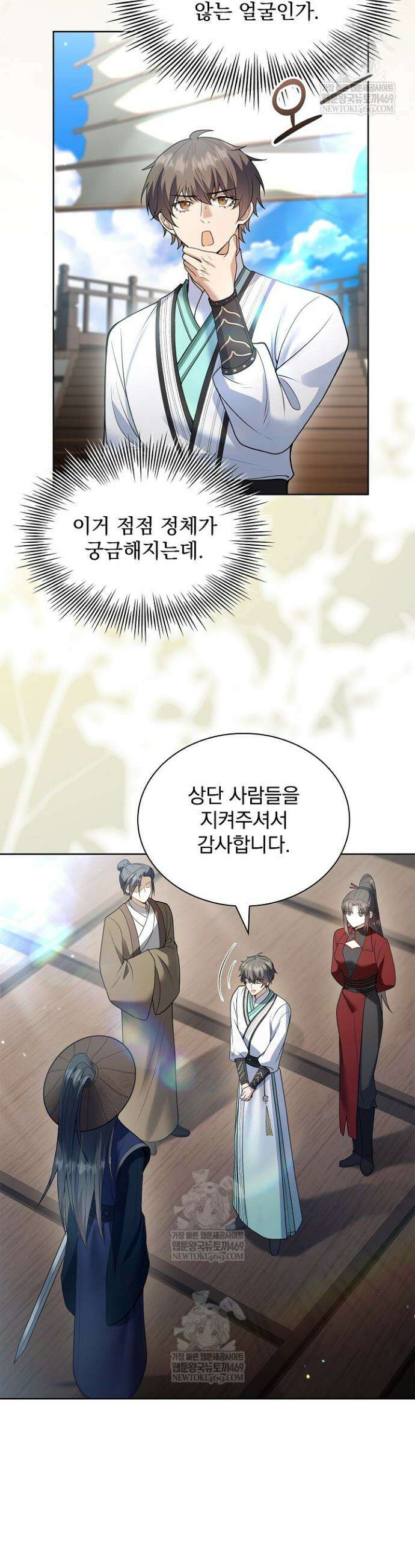 존경하던 사형이 악당이 되어버렸다 22화 18