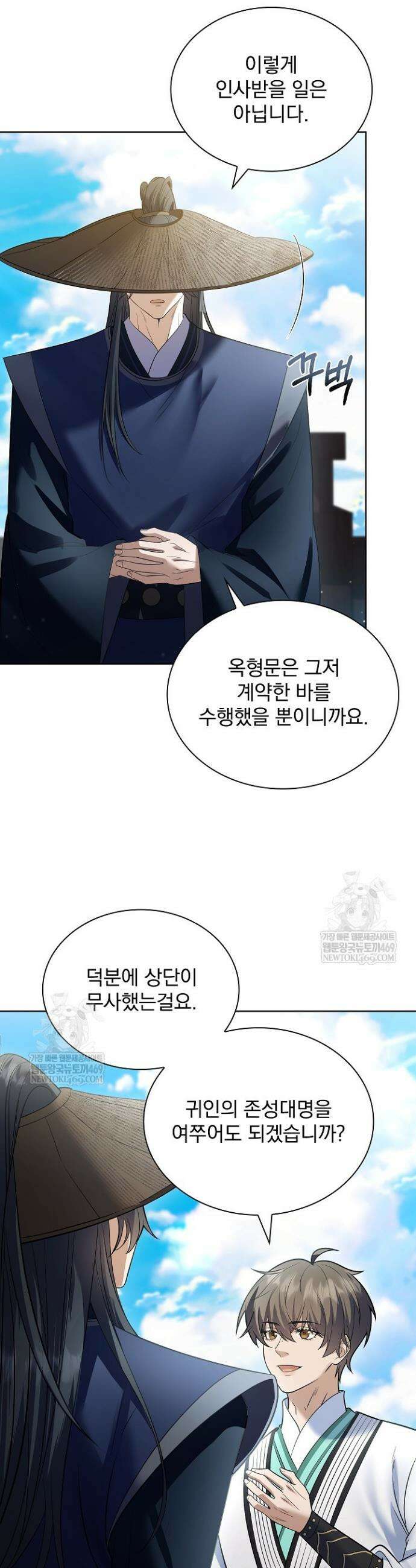 존경하던 사형이 악당이 되어버렸다 22화 19