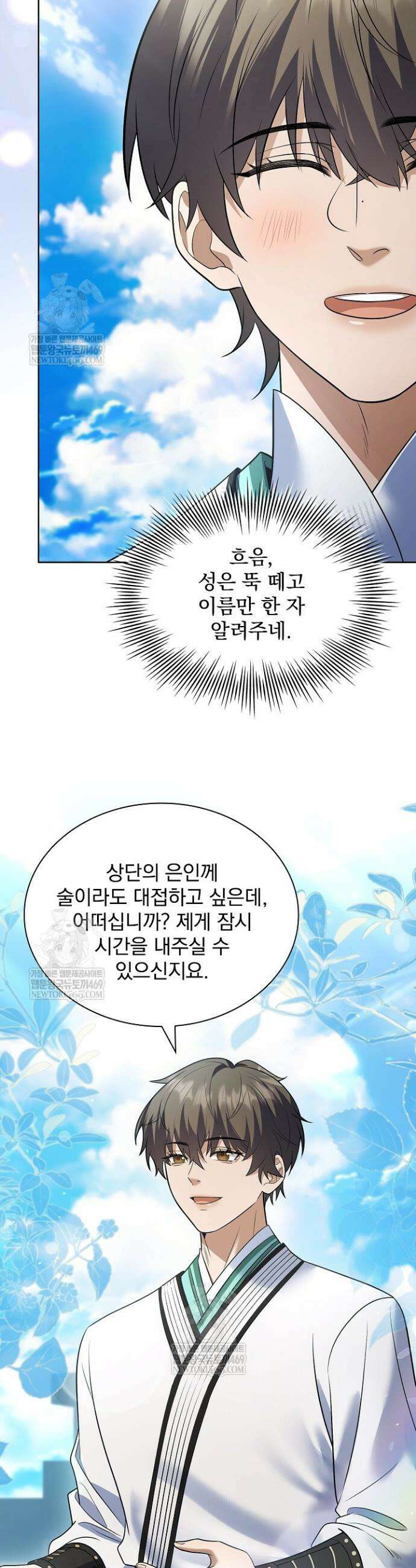 존경하던 사형이 악당이 되어버렸다 22화 21
