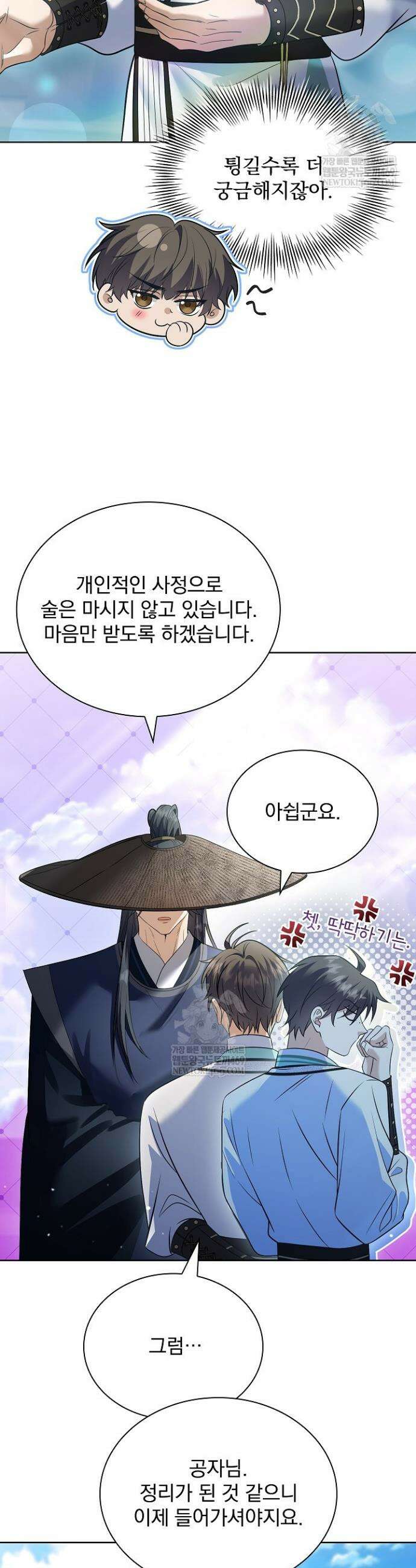 존경하던 사형이 악당이 되어버렸다 22화 22