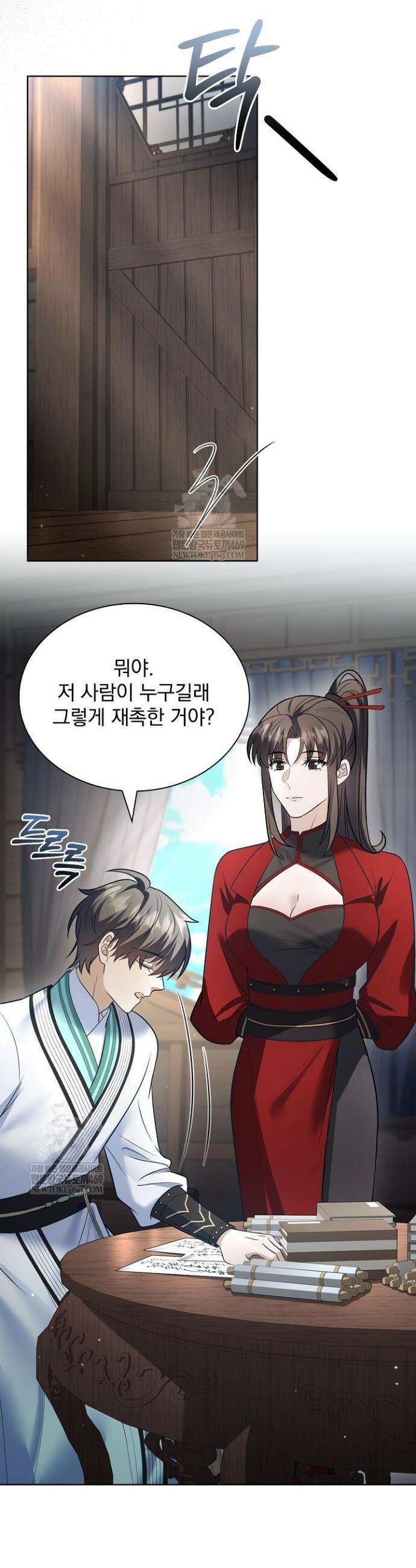존경하던 사형이 악당이 되어버렸다 22화 25