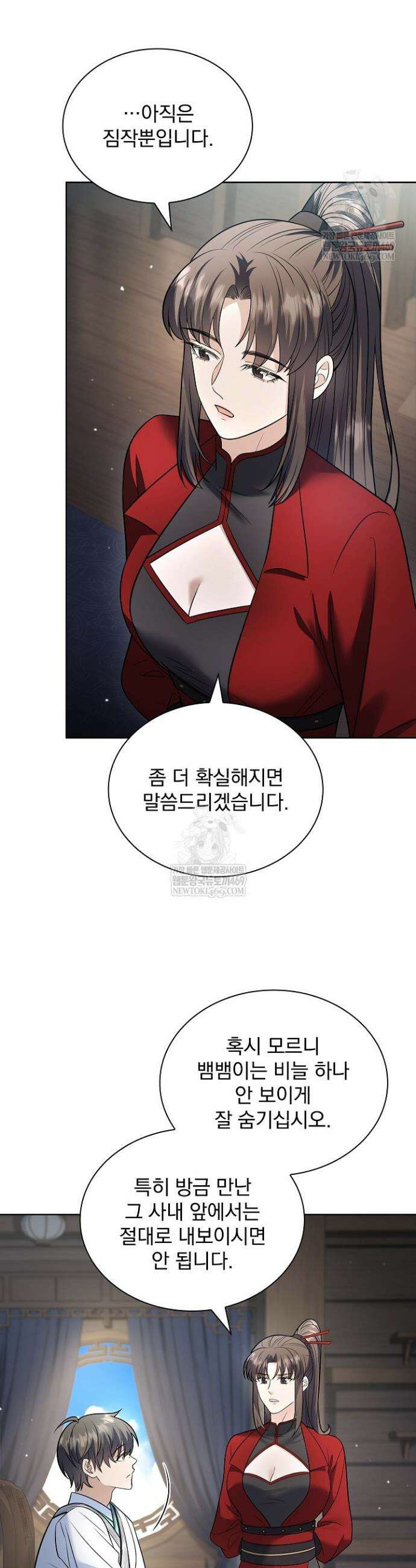 존경하던 사형이 악당이 되어버렸다 22화 26