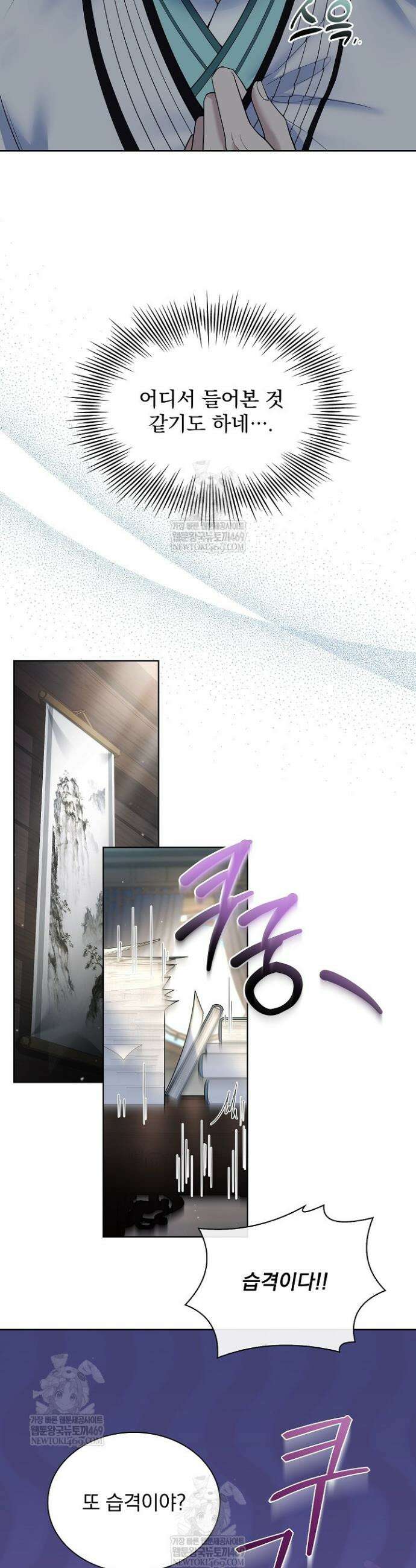 존경하던 사형이 악당이 되어버렸다 22화 28