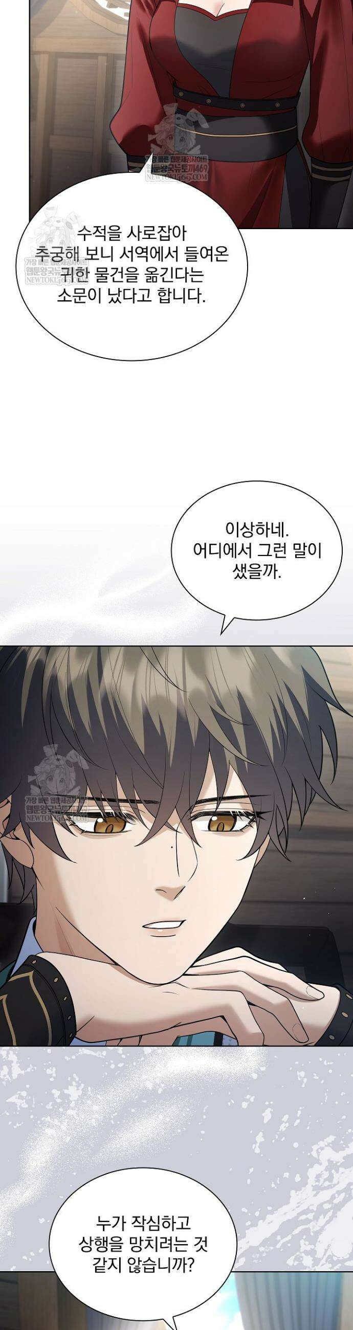 존경하던 사형이 악당이 되어버렸다 22화 30