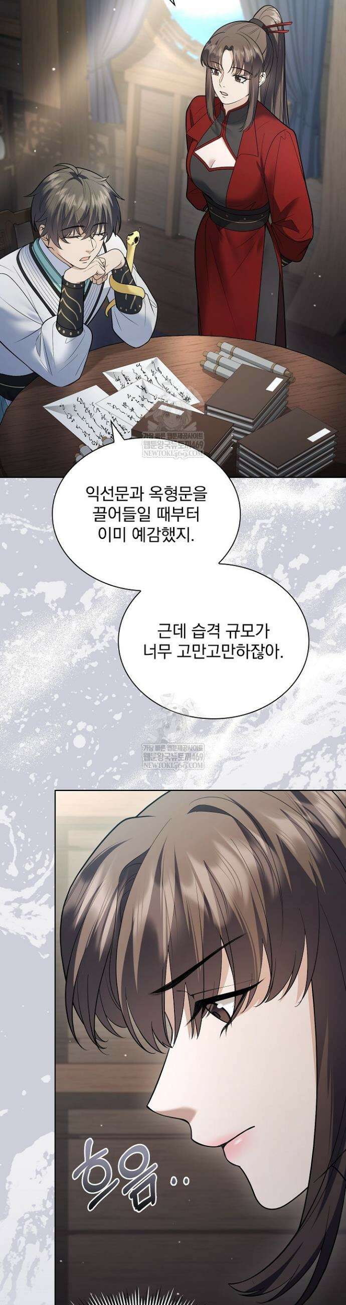 존경하던 사형이 악당이 되어버렸다 22화 31