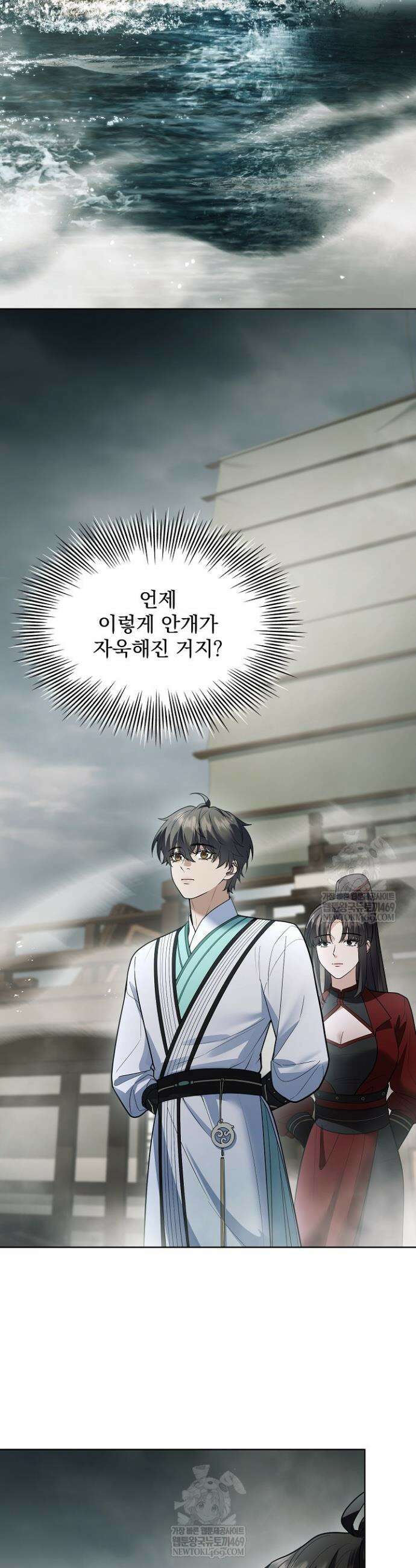 존경하던 사형이 악당이 되어버렸다 22화 34