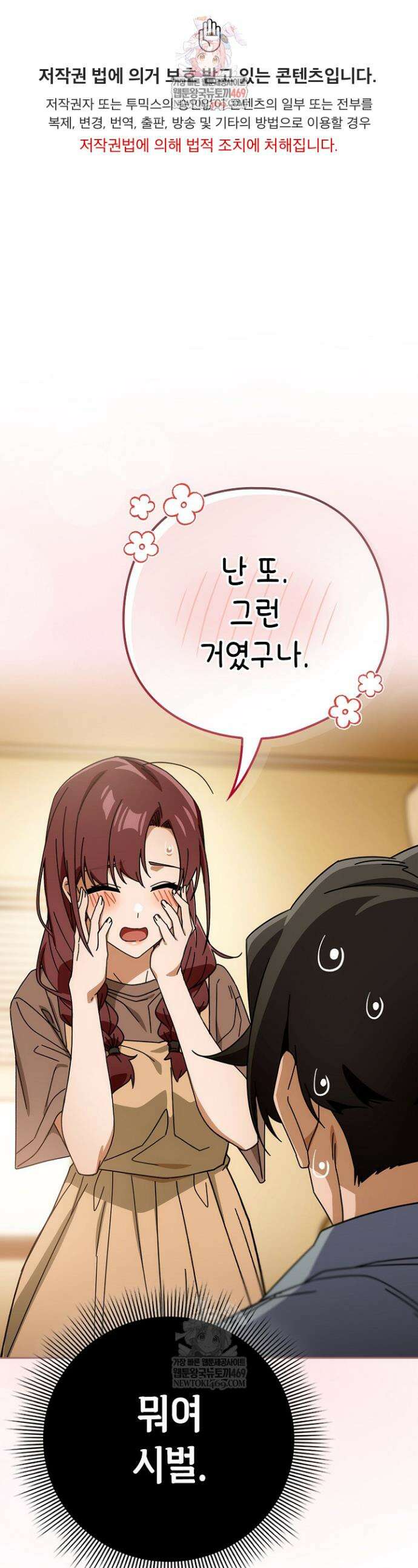 스위치온 79화 1