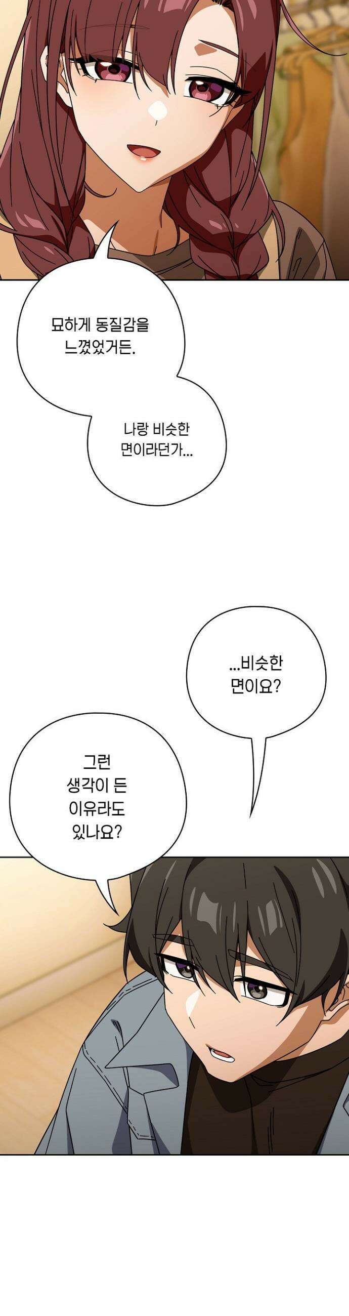 스위치온 79화 6