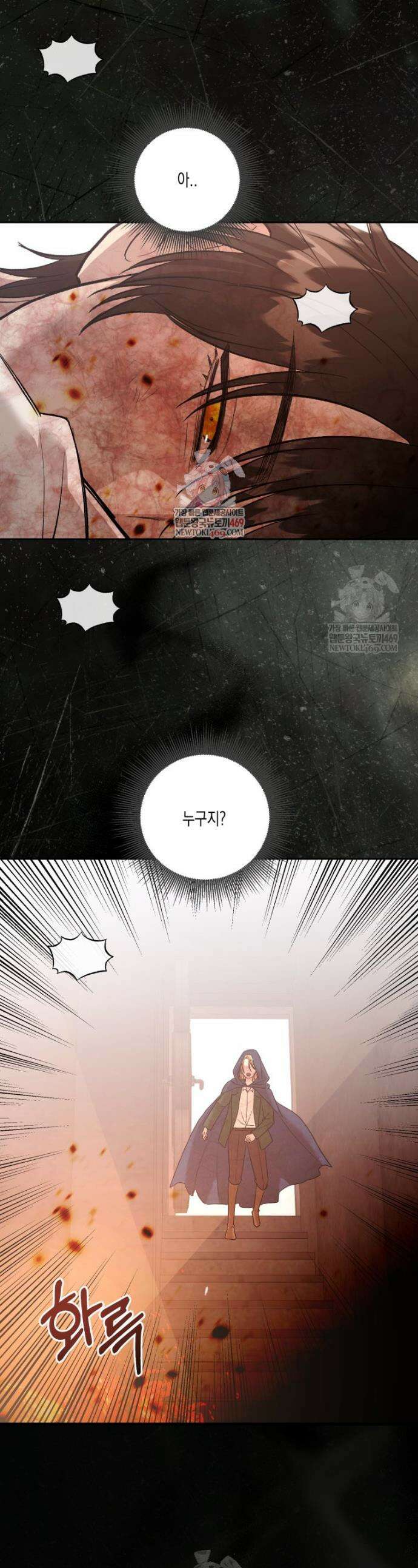 내가 버린 개에게 물렸을 때 82화 1