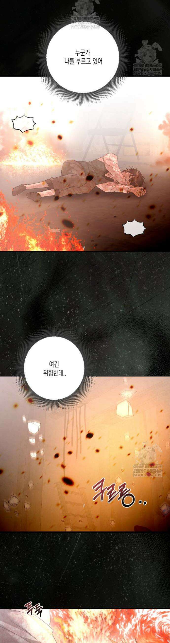 내가 버린 개에게 물렸을 때 82화 2