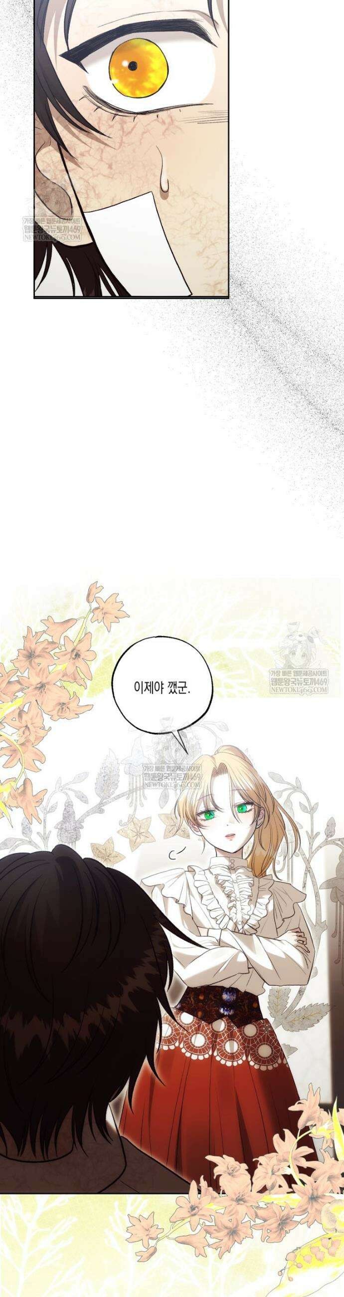 내가 버린 개에게 물렸을 때 82화 5
