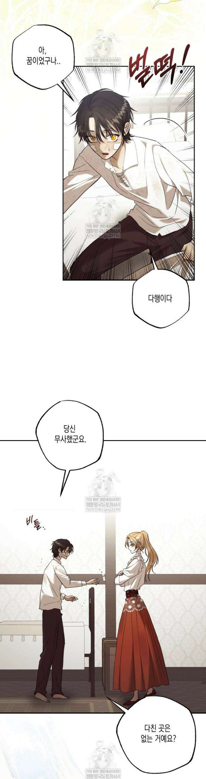 내가 버린 개에게 물렸을 때 82화 6