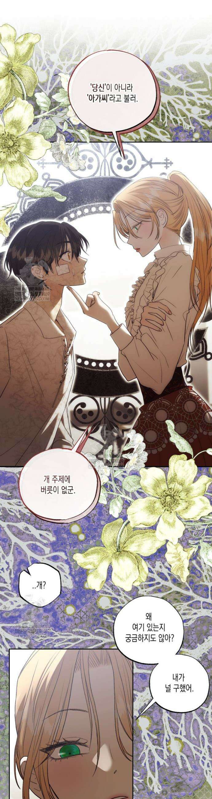 내가 버린 개에게 물렸을 때 82화 9