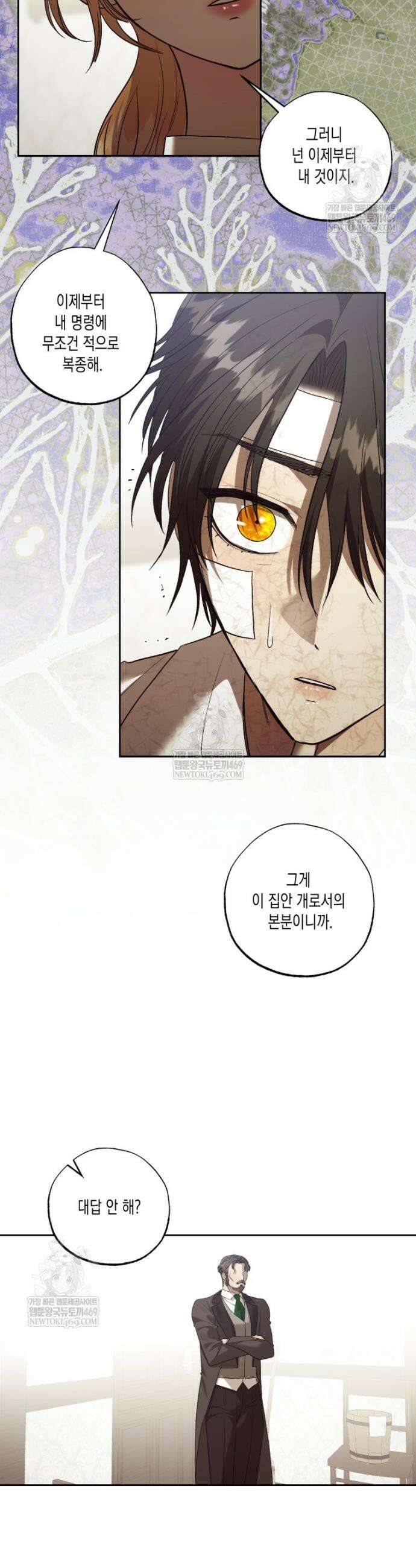 내가 버린 개에게 물렸을 때 82화 10