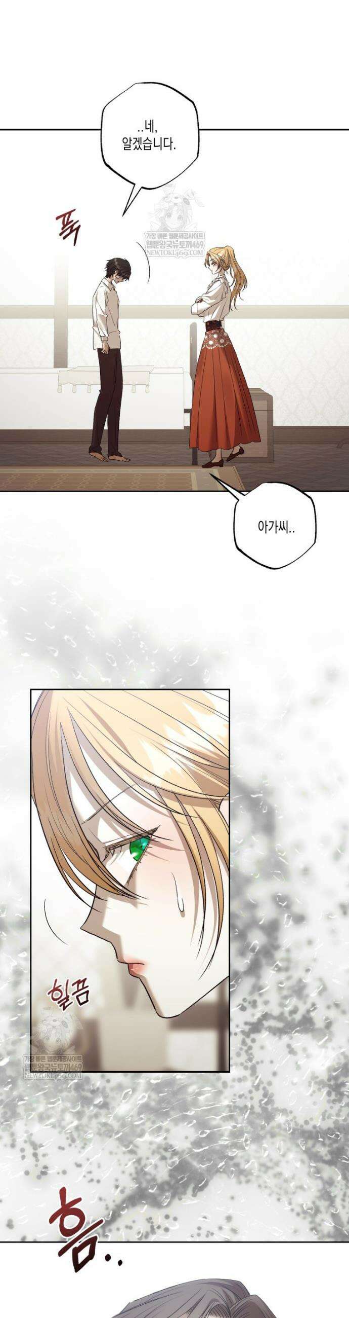 내가 버린 개에게 물렸을 때 82화 11