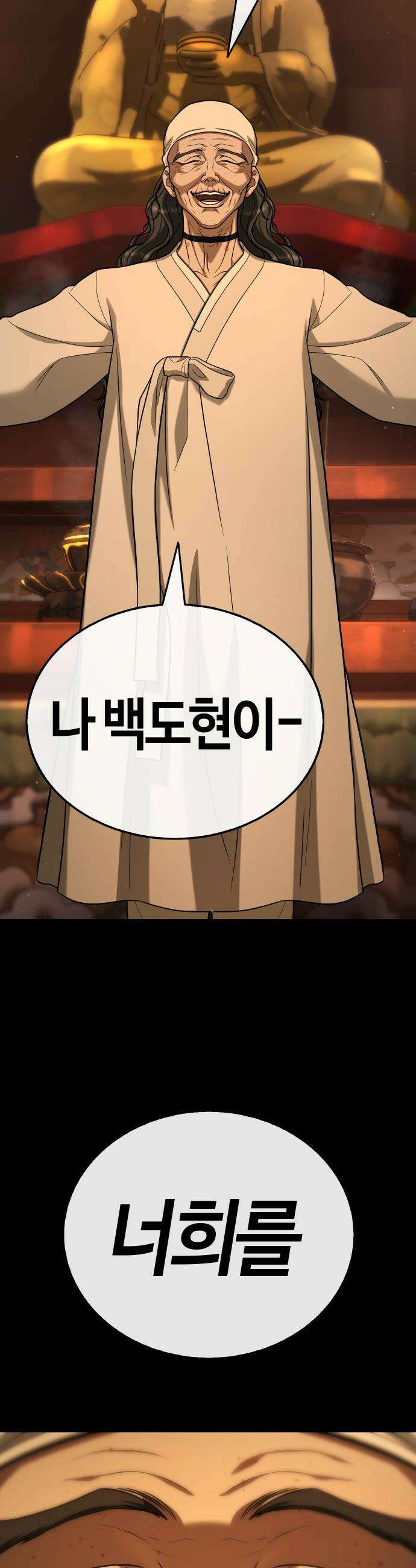 좀비파파 - 21화 : 대전 원정대 (9) 사랑의 힘 6