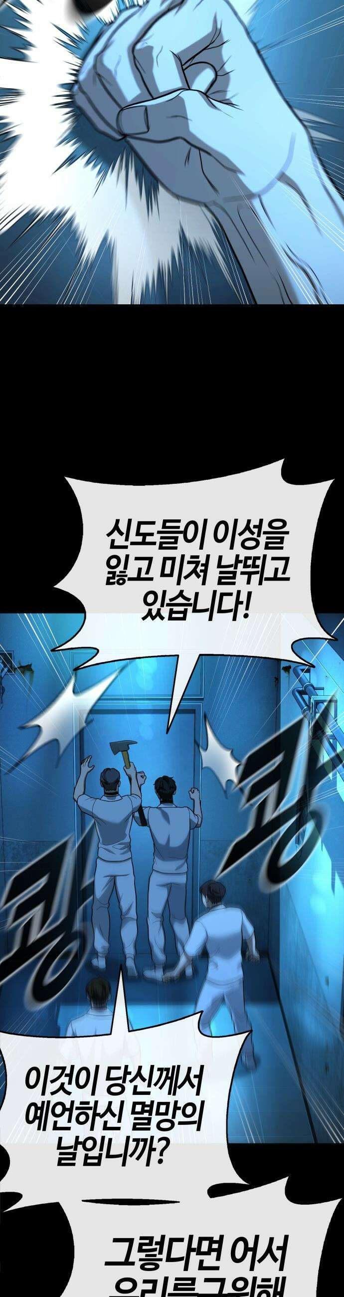 좀비파파 - 21화 : 대전 원정대 (9) 사랑의 힘 10