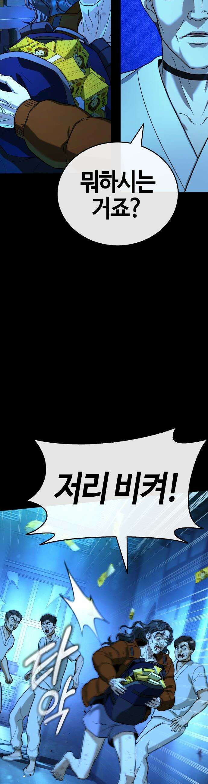 좀비파파 - 21화 : 대전 원정대 (9) 사랑의 힘 15