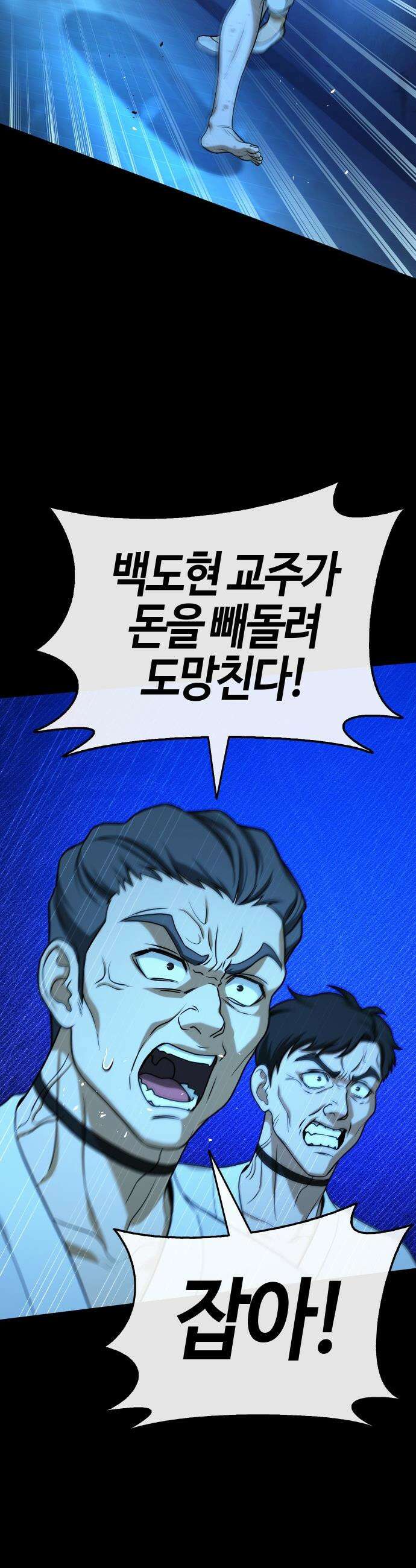 좀비파파 - 21화 : 대전 원정대 (9) 사랑의 힘 16