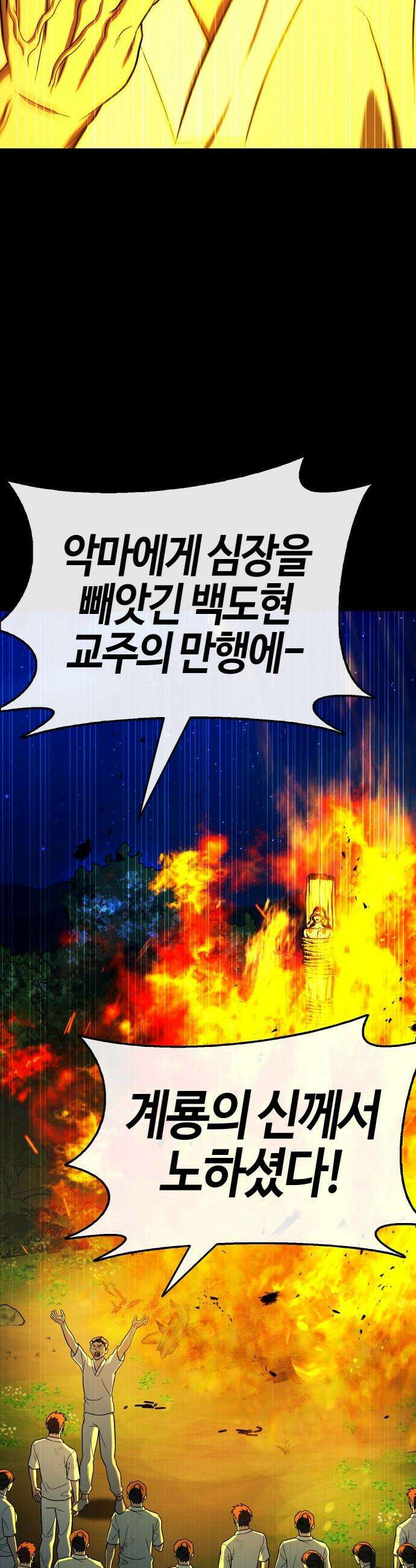 좀비파파 - 21화 : 대전 원정대 (9) 사랑의 힘 22