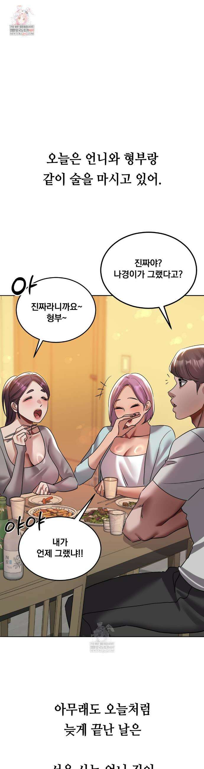드렁큰 매니악 54화 1