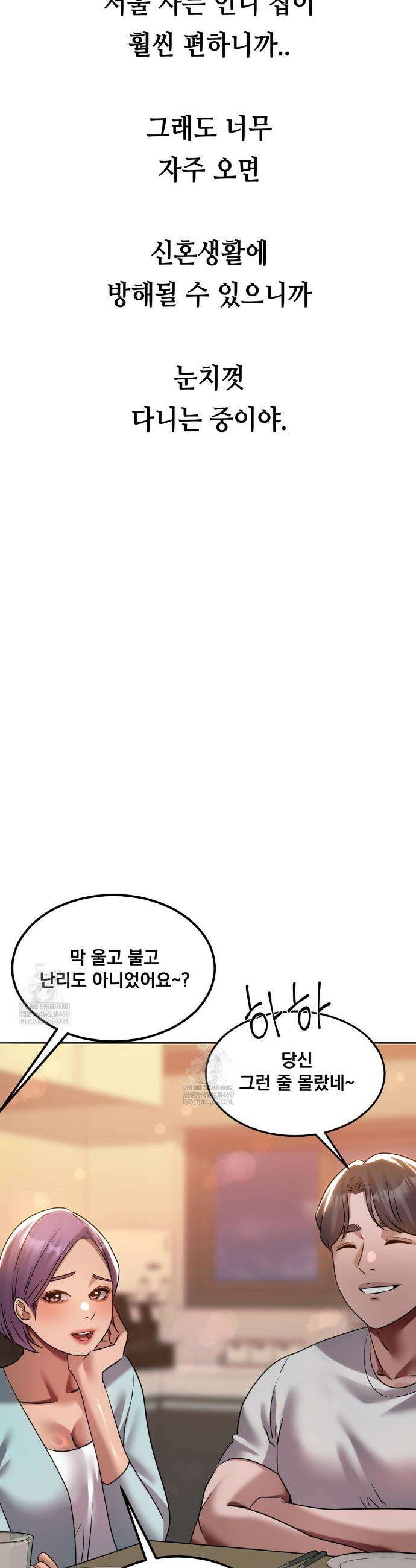 드렁큰 매니악 54화 2