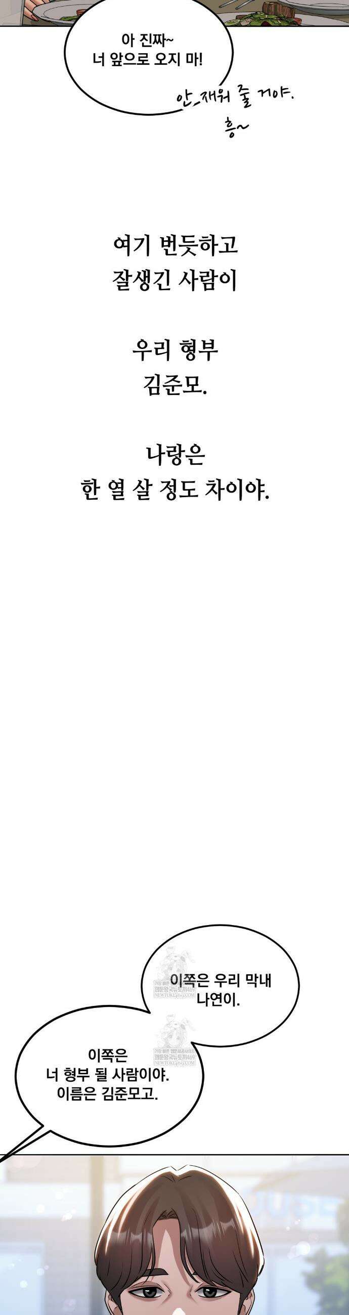 드렁큰 매니악 54화 3