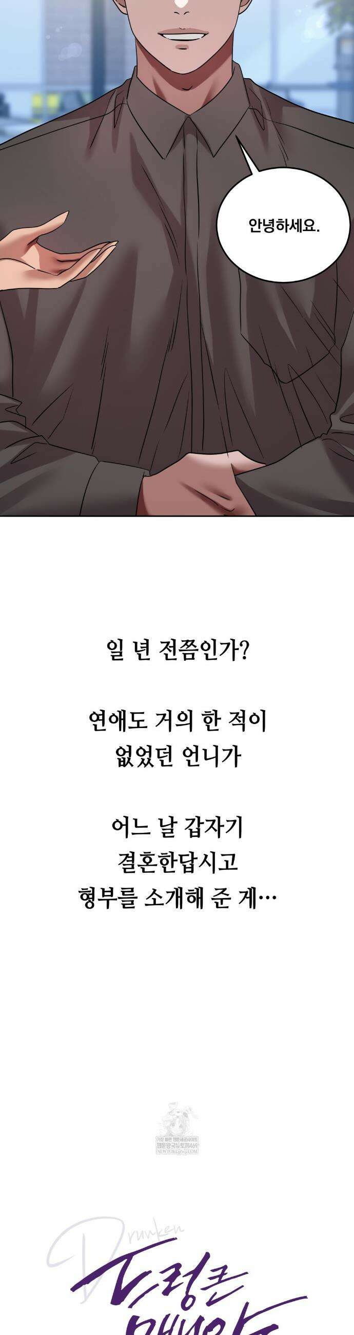 드렁큰 매니악 54화 4