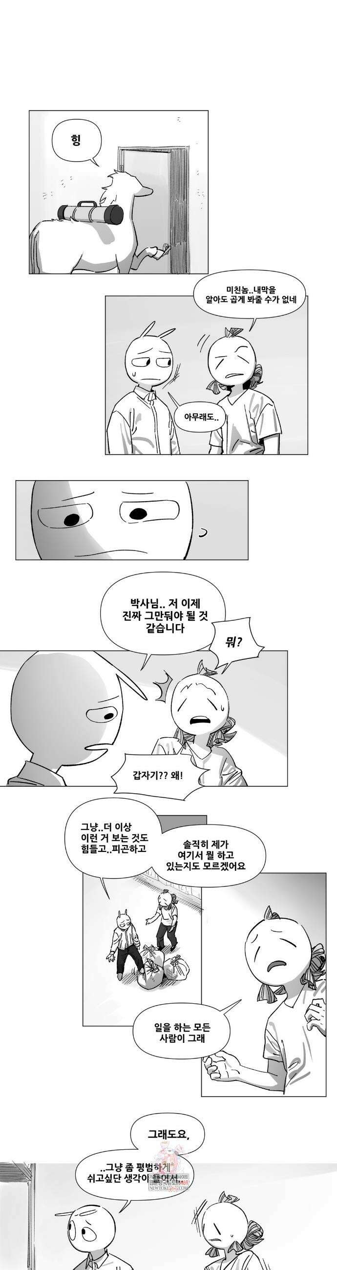 음지탐구보고서 37화 1