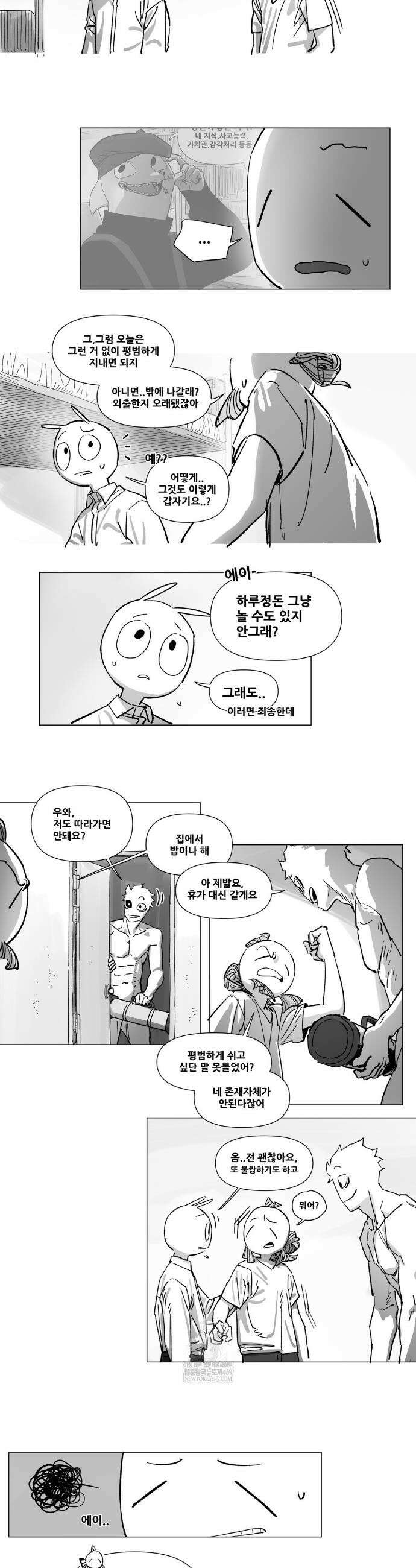 음지탐구보고서 37화 2