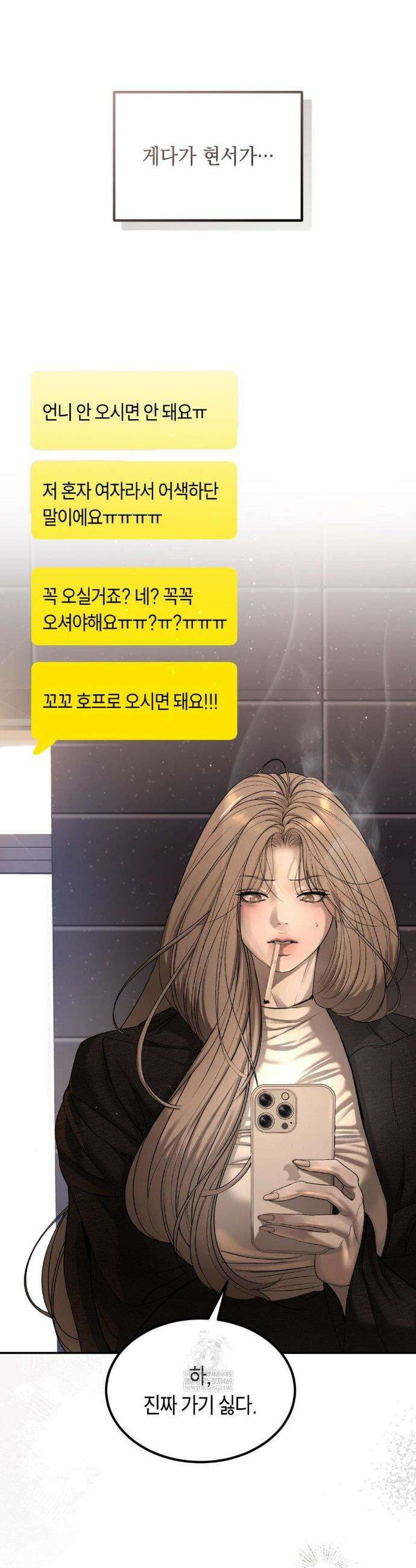 정크? 정크! (Junk? Junk!) 19화 2